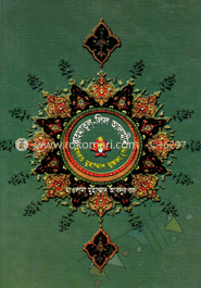রাহমাতুল্-লিল আলামীন