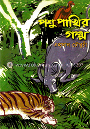 পশুপাখির গল্প