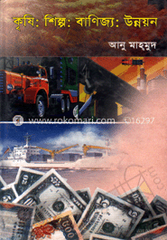 কৃষি : শিল্প : বাণিজ্য : উন্নয়ন image