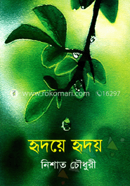 হৃদয়ে হৃদয়