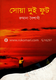 সোয়া দুই ফুট image