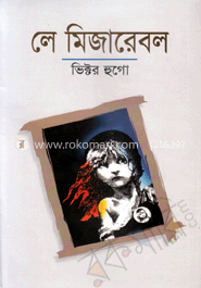 লে মিজারেবল