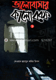 ভালোবাসার কালো বরফ-১