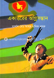 একাত্তরের অগ্নিসন্তান