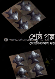 শ্রেষ্ঠ গল্প image