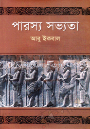 পারস্য সভ্যতা