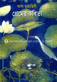 প্রেমের কবিতা