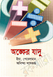 অঙ্কের যাদু