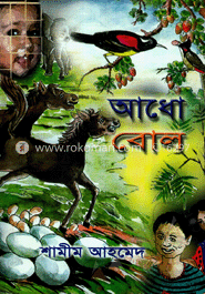 আধো বোল image