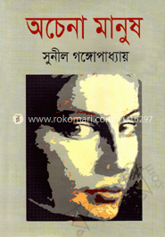 অচেনা মানুষ image