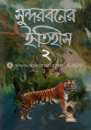 সুন্দরবনের ইতিহাস-২য় খণ্ড