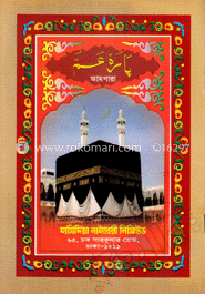 লেমিনেটেড আমপাড়া
