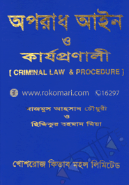অপরাধ ও কার্যক্রম