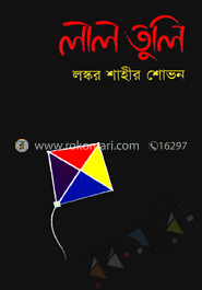 লাল তুলি