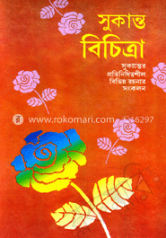 সুকান্ত বিচিত্রা