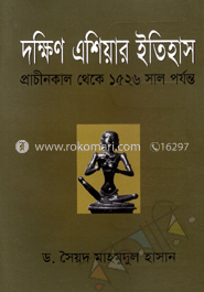 দক্ষিণ এশিয়ার ইতিহাস : প্রাচীনকাল থেকে ১৫২৬ সাল পর্যন্ত