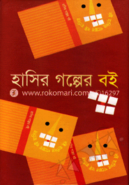 হাসির গল্পের বই