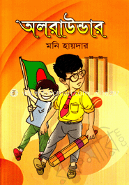 অলরাউন্ডার