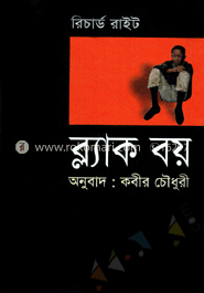 ব্ল্যাক বয় image