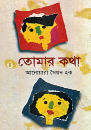 তোমার কথা image