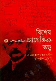 বিশেষ আপেক্ষিক তত্ত্ব (স্নাতকোত্তর)(নিউজ)