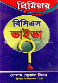 বিসিএস ভাইভা
