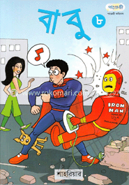 বাবু - ৮ image