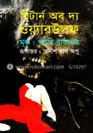 রিটার্ন অব দ্য ওয়্যারউলফ