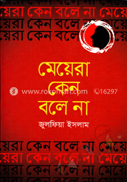 মেয়েরা কেন বলে না