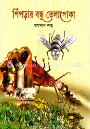 পিঁপড়ার বন্ধু তেলাপোকা