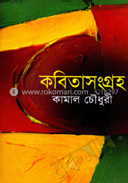 কবিতাসংগ্রহ