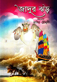 জাদুর ঝড়
