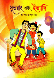 সুতরাং এবং ইত্যাদি