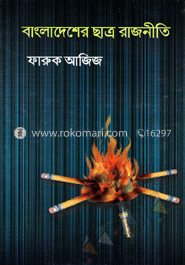 বাংলাদেশের ছাত্র রাজনীতি