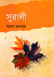 সুরালী