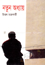 নতুন অধ্যায়