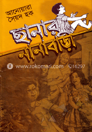 ছানার নানাবাড়ি image