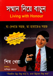 সম্মান নিয়ে বাচুন