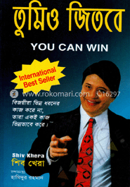 তুমিও জিতবে