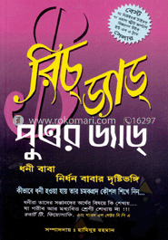 রিচ্‌ ড্যাড্‌ পুওর ড্যাড্‌