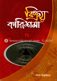 বিক্রয় কারিশমা