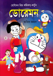 ডোরেমন