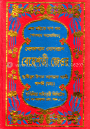 বেহেশতী জেওর