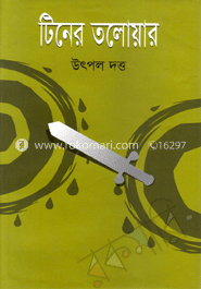 টিনের তলোয়ার image