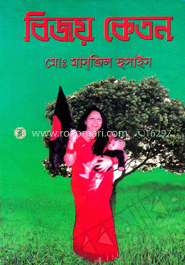 বিজয় কেতন