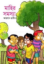 মাহির সমস্যা