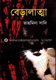 বেড়ালাত্মা