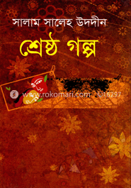 শ্রেষ্ঠ গল্প