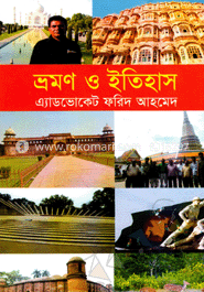 ভ্রমণ ও ইতিহাস