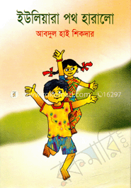 ইউলিয়ারা পথ হারানো